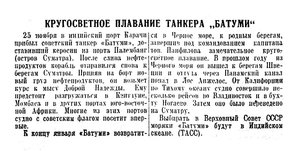  Известия 1937-277 (6439)_29.11.1937 БАТУМИ ТАНКЕР КРУГОСВЕТКА.jpg