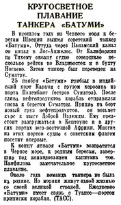  Правда, 1937, №328 (7294), 29 ноября Кругосветка танкера.jpg