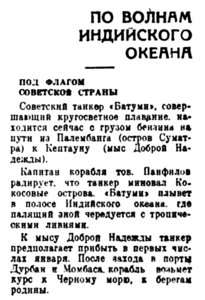  Вечерняя Москва, 1937, № 293, 25 декабря-В Индийском океане.jpg
