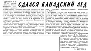  Известия 1965-034 (14813)_10.02.1965 ИНДИГИРКА-КАНАДА.jpg