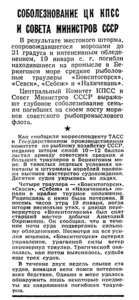  Известия 1965-035 (14814)_11.02.1965 моск.веч.вып-СМ СССР соболезнование.jpg