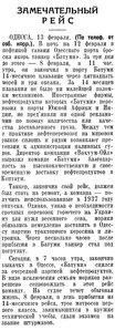  Известия 1938-037 (6504)_14.02.1938 БАТУМИ ТАНКЕР ОДЕССА.jpg