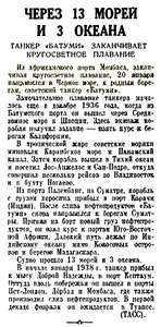  Правда, 1938, №24 (7349), 25 января-через 3 океана.jpg