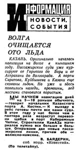  Известия 1973-071 (17304)_24.03.1973 Н-73 ВОЛГА ЛЕД.jpg