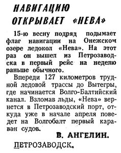  Известия 1973-075 (17308)_29.03.1973 Н-73 ЛК НЕВА ОНЕГО.jpg