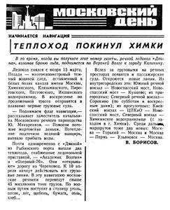  Известия 1973-076 (17309)_30.03.1973 Н-73 ХИМКИ.jpg