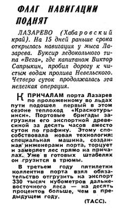  Известия 1973-115 (17348)_18.05.1973 Н-73 МЫС ЛАЗАРЕВ.jpg