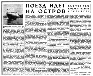  Известия 1973-143 (17376)_20.06.1973 Н-73 ПАРОМ САХАЛИН.jpg
