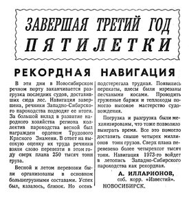  Известия 1973-277 (17510)_24.11.1973 ЗАП-СИБ.ПАРОХ.jpg