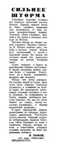  Известия 1973-277 (17510)_24.11.1973 Н-73 ИНЧОУН.jpg