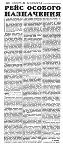  Известия 1973-286 (17519)_06.12.1973 Н-73 ИНЧОУН-2.jpg
