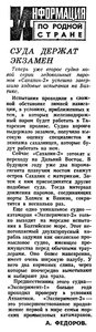  Известия 1973-300 (17533)_24.12.1973 Н-73 ПАРОМ САХАЛИН-2.jpg