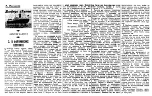  Вечерняя Москва, 1938, № 101, 5 мая Записки радиста-3-в Африке.jpg