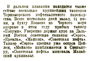 Московский большевик, 1939, № 92, 24 июня БАТУМИ в НОГАЕВО.jpg