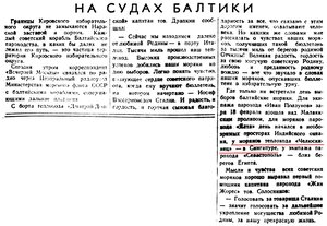  Вечерняя Москва, 1951, № 41, 18 февраля-На судах БАЛТИКИ.jpg