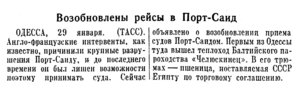  Известия, 1957, № 25, 30 ЯНВАРЯ-ПОРТ-САИД.jpg