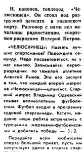  Советский Спорт, 1967, выпуск №95 В ЛИВАНЕ фрагмент.jpg