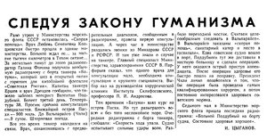  Известия 1963-109 (14272)_08.05.1963 моск.веч.вып БАТУМИ-ТАНКЕР.jpg