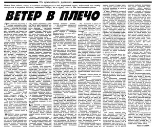  Известия 1985-221 (21298)_08.08.1985 Т.ГАЙДАР ИЗ АРКТ.ДНЕВНИКА.jpg