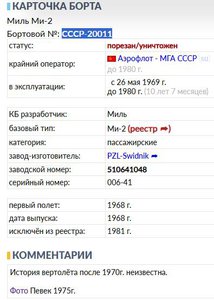 https://russianplanes.net/reginfo/137388 : СССР-20011.jpg
