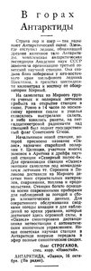  Известия 1956-248 (12246)_17.10.1956-ОАЗИС-ЦЕЛИЩЕВ-СТРОГАНОВ.jpg
