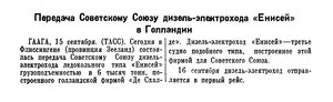  Известия 1954-220 (11599)_16.09.1954-ПЕРЕДАЧА СССР.jpg