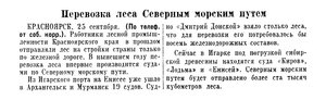  Известия 1954-229 (11608)_26.09.1954-РЕЙС С ЛЕСОМ.jpg