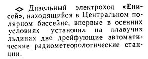  Известия 1958-233 (12849)_28.09.1958-ЕНИСЕЙ-АРМС.jpg