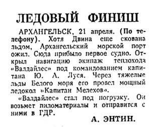  Известия 1965-094 (14873)_21.04.1965 АРХ-МЕЛЕХОВ.jpg
