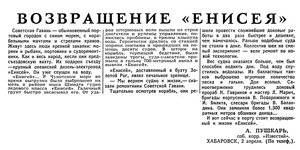 Известия 1966-078 (15166)_02.04.1966 моск.веч.вып-ВОЗВРАЩЕНИЕ ЕНИСЕЯ.jpg