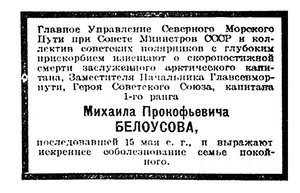  Известия 1946-114 (9030)_16.05.1946 НЕКРОЛОГ-БЕЛОУСОВ.jpg