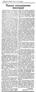  Известия 1945-278 (8888)_27.11.1945 НАВ-45-ШАШКОВ ИТОГИ.jpg