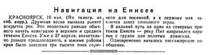  Известия 1946-115, 17 МАЯ-НАВ-46-ЕНИСЕЙ.jpg