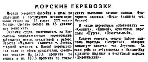  Правда Севера, 1946, № 162, 11 АВГУСТА-НАВ-46-СЕВЕРНЫЙБАССЕЙН.jpg