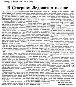  Известия 1940-010 (7082)_12.01.1940 ШОКАЛЬСКИЙ-ДРЕЙФ СЕДОВ.jpg