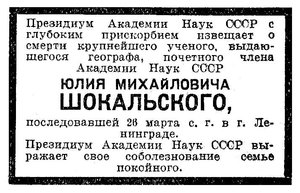  Известия 1940-071 (7143)_27.03.1940 ШОКАЛЬСКИЙ-НЕКРОЛОГ.jpg
