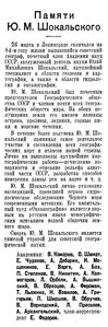  Известия 1940-071 (7143)_27.03.1940 ПАМЯТИ ШОКАЛЬСКОГО.jpg
