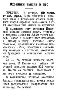  Известия 1940-242 (7314)_17.10.1940 ОХ-40 ИРКУТСК.jpg