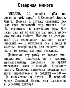  Известия 1940-272 (7344)_23.11.1940 ОХ-40 МИНОГА.jpg