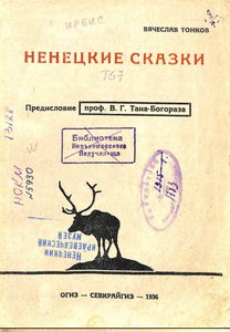  Ненецкие сказки.jpg