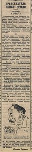  Гуревич М.Председатель новой  земли _Вечерняя Москва,  2 февраля, 1935, № 27 (3356).jpeg