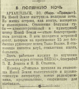  В полярную ночь_Правда,  1 декабря, 1949, № 335 (11442).jpeg