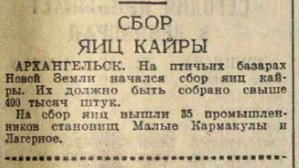  Сбор яиц кайры_Вечерняя Москва , 22 июня, 1939, № 141 (4670).jpeg