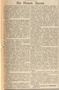  На новой земле_Красный флот, 21 декабря, 1945, № 298 (2173).jpeg