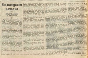  Марков Л.Выдающаяся находка_Вечерняя Москва, 29 апреля, 1946, № 101 (6772).jpeg