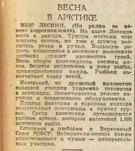  Весна в Арктике _Вечерняя Москва,  24 июня, 1938, № 143 (4373).jpg
