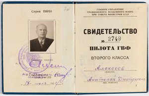  svidetelstvo-pilota Алексеева.jpg