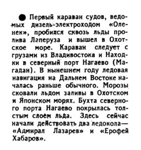  Известия 1967-005 (15399)_05.01.1967 Н-67 ДВ-1Й КАРАВАН.jpg
