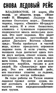  Известия 1967-064 (15458)_16.03.1967 Н-67 ДВ ЛК ЛЕНИНГРАД.jpg