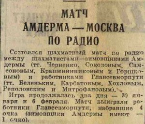  Матч Амдерма - Москва по радио _Вечерняя Москва,  16 февраля, 1937, № 38 (3969).jpg